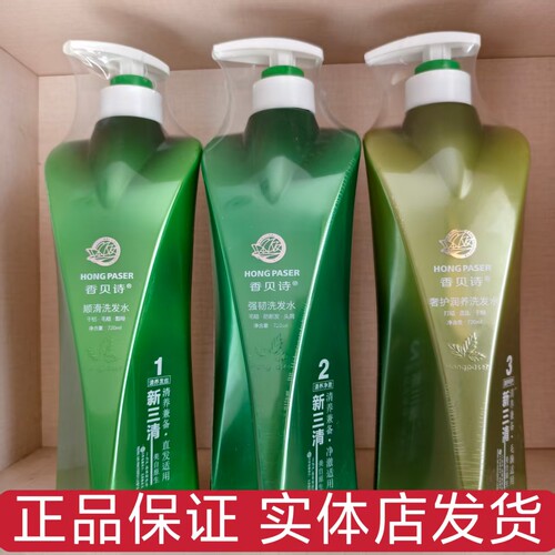 香贝诗洗发水三清三养洗头水去屑控油还原酸修护乳护发素洗头膏女