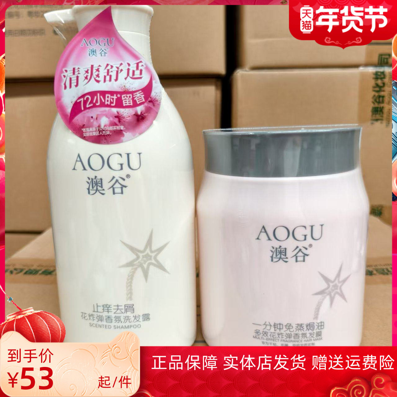 新款澳谷洗发水护发素沐浴露花炸弹香氛洗发乳洗护套装