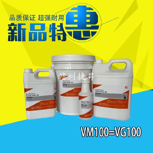 普旭真空泵油VSC100润滑油VM100