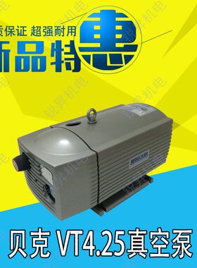 原装BECKER贝克VT4.25真空泵 无油干式旋片气泵 印刷机风泵AC380V