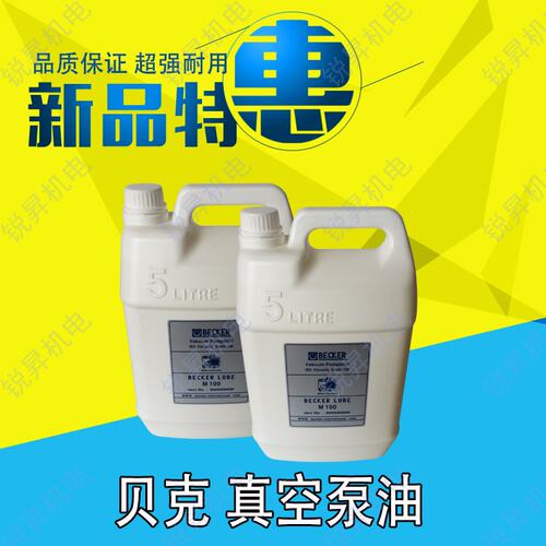 贝克真空泵油M100/U4.100/U5.165