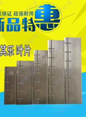 里其乐真空泵叶片VC100/202/303铝片旋片VCB20/VCE60/VCA60刮片