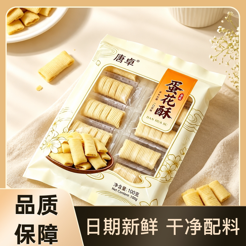 厦门蛋花酥特产酥脆花生夹心蛋卷饼干居家休闲零食办公室茶点