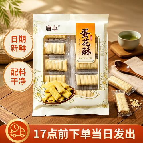 蛋花酥厦门特产花生酥夹心饼干