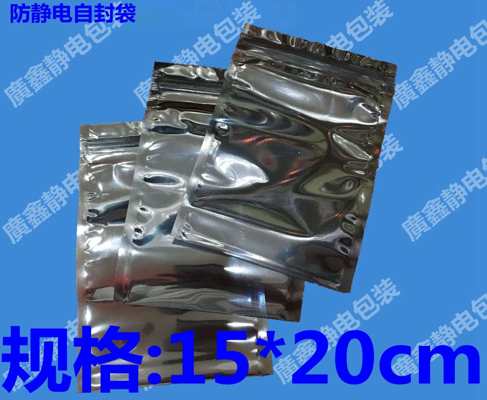 15*20cm 防静电自封袋/100个单价