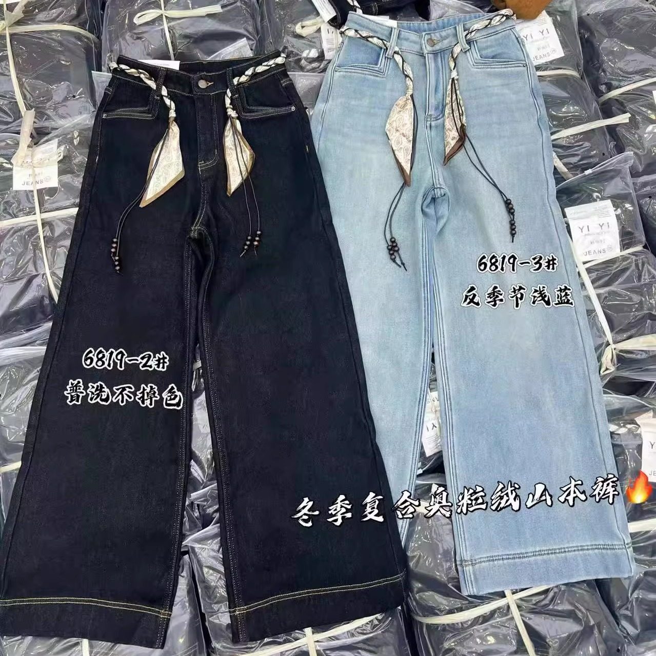 6819时尚洋气韩版加绒牛仔阔腿裤女弹力宽松牛仔山本裤复合绒长裤