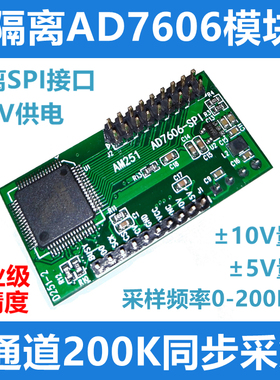SPI隔离AD7606模块 磁耦高速隔离 8通道200KHz同步采集