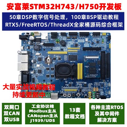 安富莱STM32-V7开发板STM32H743评估板H7核心板 超F103 F407 F429