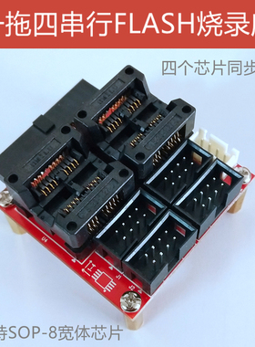 H7-TOOL配套串行Flash烧录座，单路和四路两种