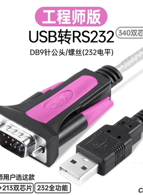 串口线兼容性稳定支持