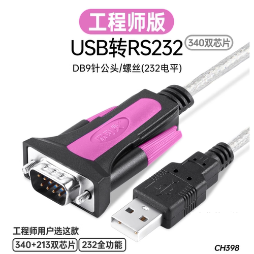串口线兼容性稳定支持