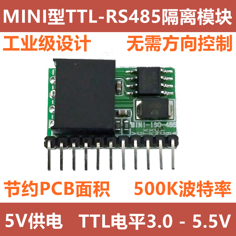 MINI型TTL转485模块 光电隔离 硬件自动流向控制 电子元器件市场 有线通信/接口模块/扩展板 原图主图