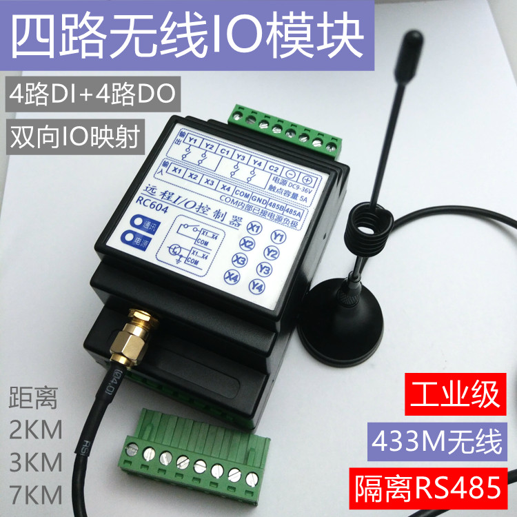 四路无线IO模块  MODBUS 继电器输出 远距离433M通信 五金/工具 PLC 原图主图