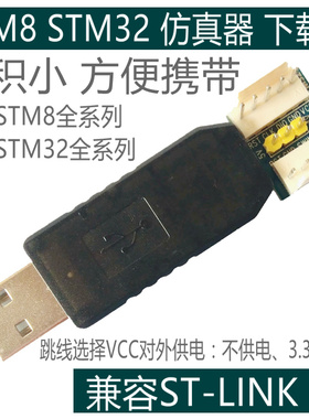 【安富莱】ARM仿真器,下载器 可升级固件 支持STM8和STM32