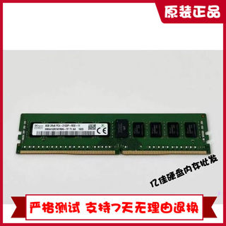 HMA41GR7MFR8N-TF海力士SK现代DDR4 2133 REG ECC 8G服务器内存条