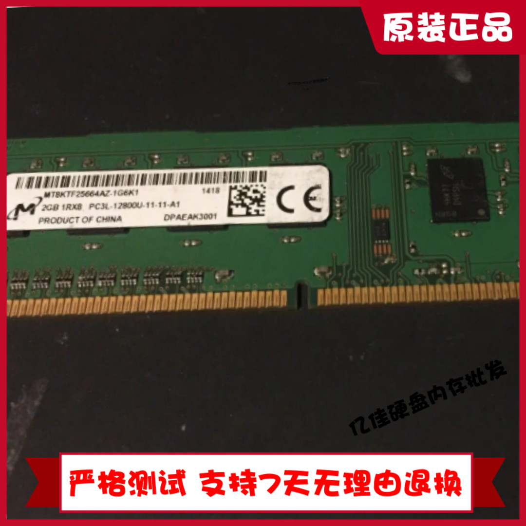 MT镁光2G 2GB 1RX8 PC3L-12800U MT8KTF25664AZ-1G6K1 台式机内存