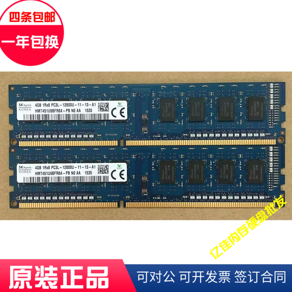 sk台式机海力士4gbddr3l内存条