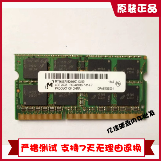 镁光原厂4G 2RX8 PC3-8500S MT16JSF51264HZ-1G1D1笔记本内存条