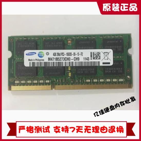 联想ThinkPad W510 W700 W710 W520 W701原装4G 1333笔记本内存条