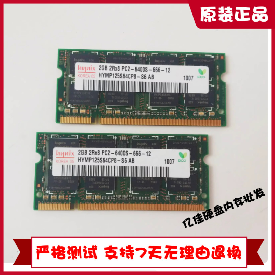 华硕 A8J Z99M F9S U20A U50VG F81 原装 DDR2 2G 笔记本内存条