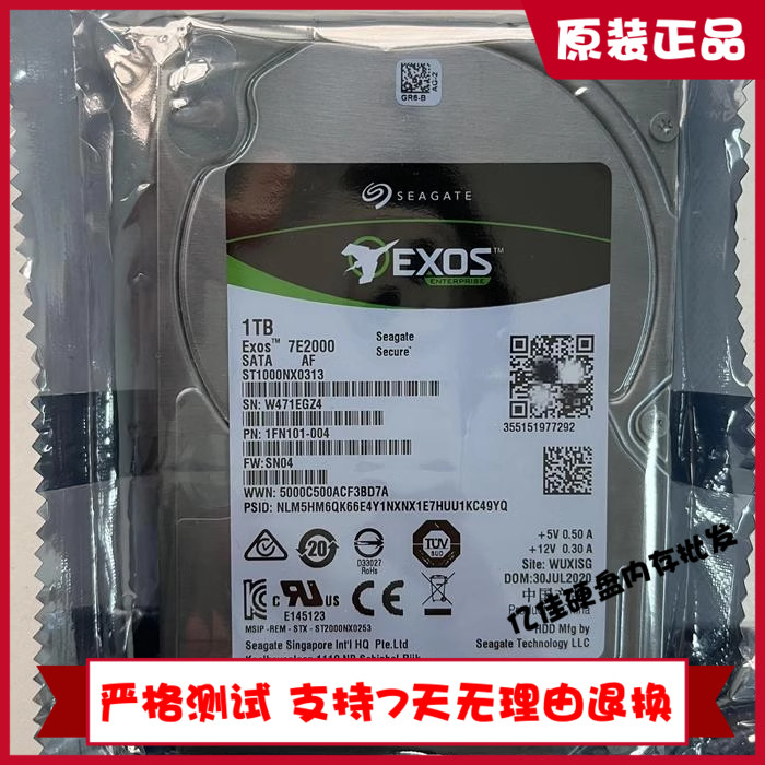原装曙光Exos 7E2000 ST1000NX0313 1T SATA 2.5 128MB服务器硬盘