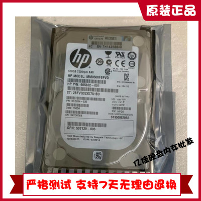 HP 500G 7.2K SAS 2.5 ST9500620SS服务器 605832-001 507129-006