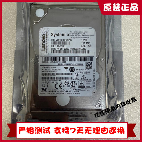 联想00WG700 00WG701 7XB7A00027 00YK016 1.2TB 10K SAS 12G硬盘