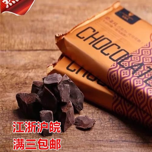 【卖家】鑫融豪非凡金钻巧克力块1kg 脏脏包巧克力 代可可脂