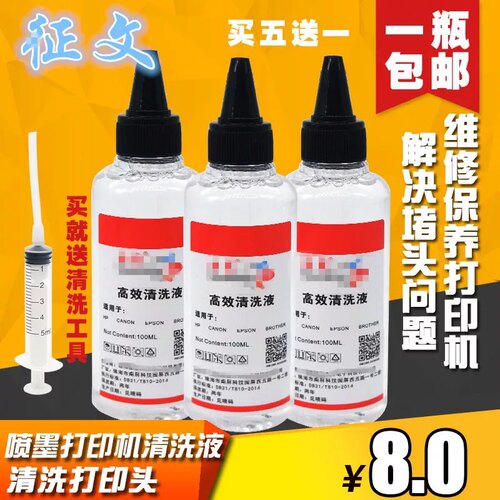 兼容喷墨R330喷头清洗液