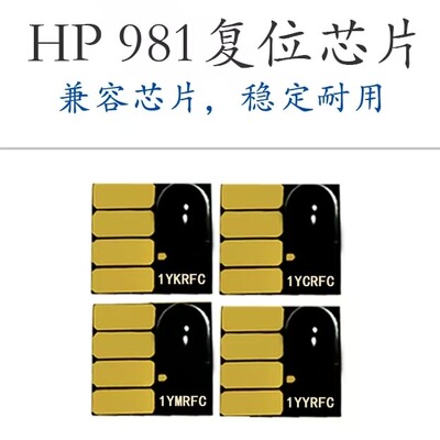 惠普556d 586f 586dn 586z打印机通用HP973/975连供填充墨盒芯片