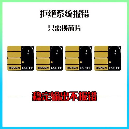 适用惠普938连供墨盒9110b/9120/9130/9720/9730打印机墨盒芯片