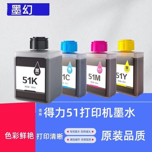 适用得力打印机墨水51墨盒彩色L511W L512W连供墨汁专用补充液