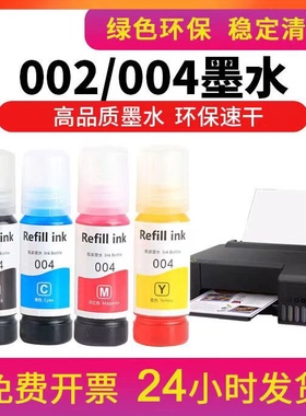 兼容爱普生004墨水L3151L3153L3156L3158L3115专用打印机墨水