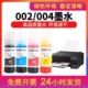 兼容爱普生004墨水L3151L3153L3156L3158L3115专用打印机墨水