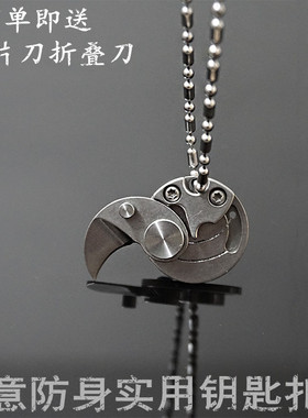 迷你挂扣硬币小刀 钥匙扣挂件钱币小折刀 EDC户外多功能工具刀具