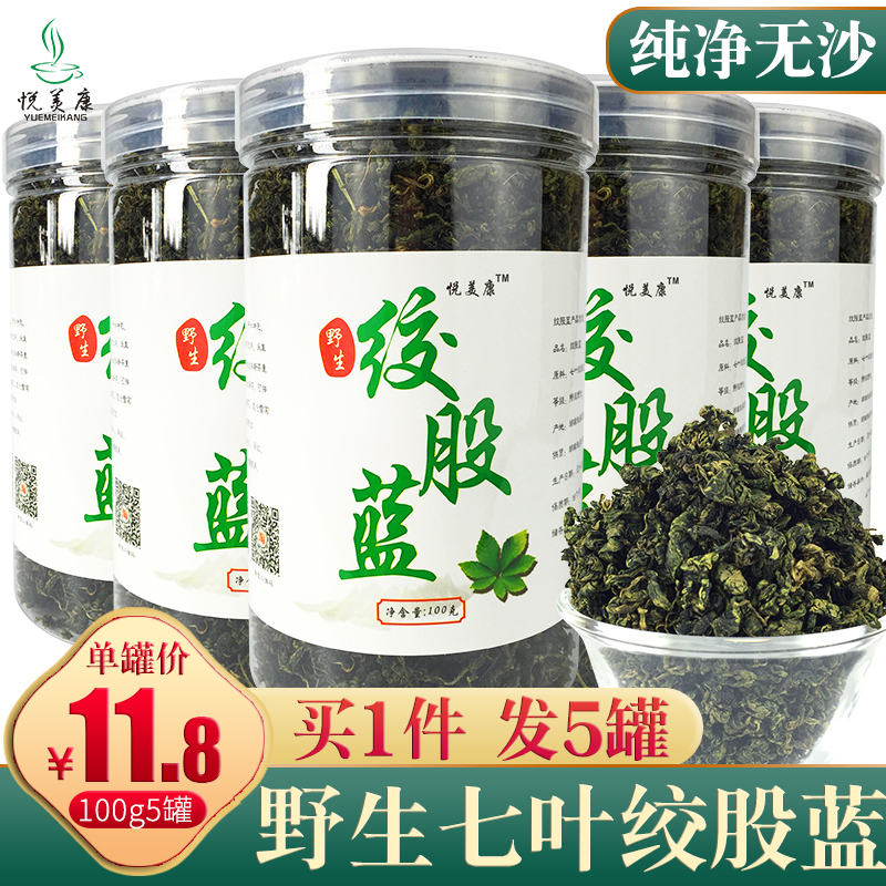 绞股蓝旗舰店绞股蓝茶叶正品野生特级500g七叶胶股蓝茶非平利-封面