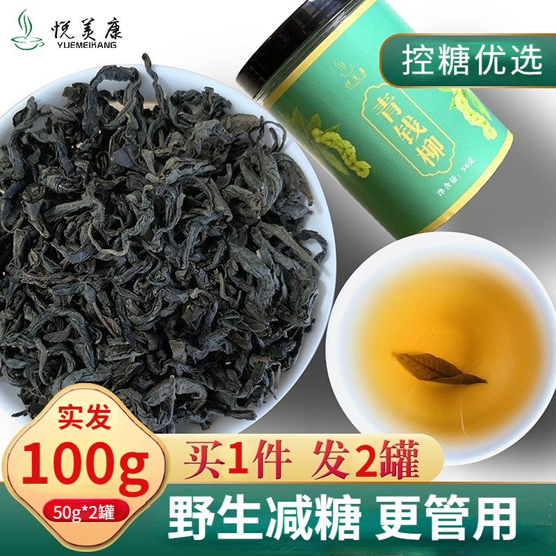 野生青钱柳叶茶旗舰店正品金钱柳茶古树嫩叶清钱柳茶叶