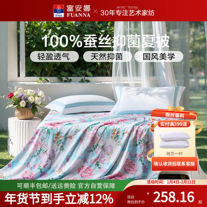 富安娜夏被柞蚕丝填充蚕丝被夏凉被薄被子空调被,床上用品,蚕丝被,淘宝优惠券,粉丝福利购,淘宝优惠卷
