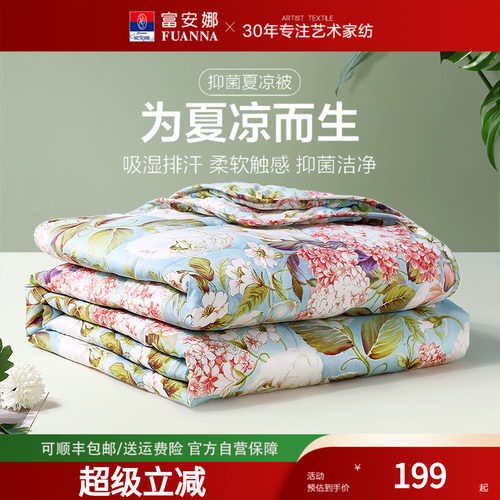 富安娜七孔抗菌夏凉被可水洗夏被