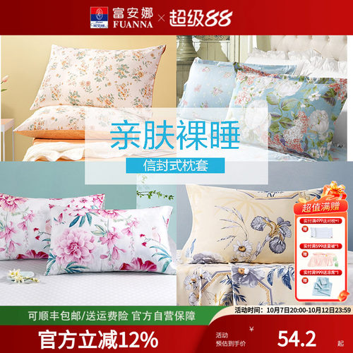 富安娜全棉纯棉枕套一对装家用宿舍枕芯套印花时尚枕头套48*74cm
