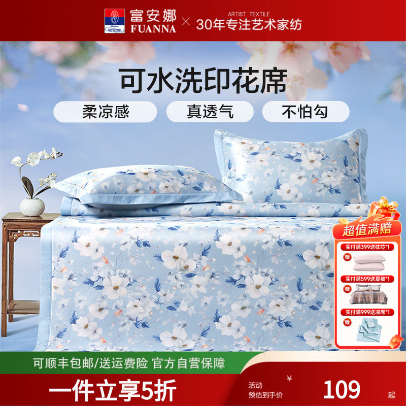 富安娜可水洗印花凉席图片