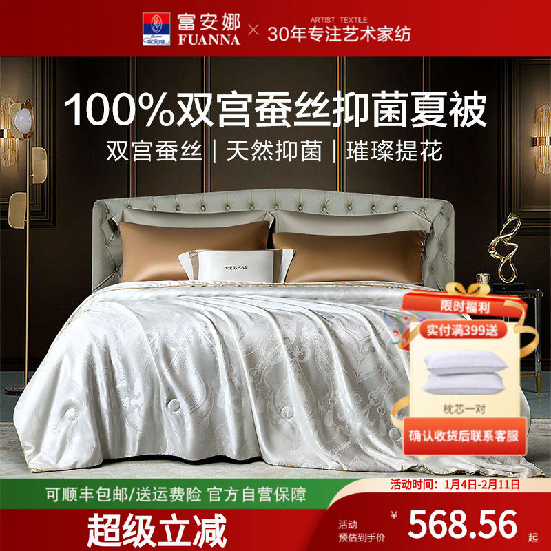 富安娜蚕丝被子双宫桑蚕丝子母被空调被春秋被冬被二合一被芯夏凉,床上用品,蚕丝被,淘宝优惠券,粉丝福利购,淘宝优惠卷