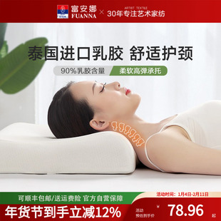 富安娜泰国天然乳胶枕头进口乳胶护颈枕橡胶枕学生儿童枕过年送礼