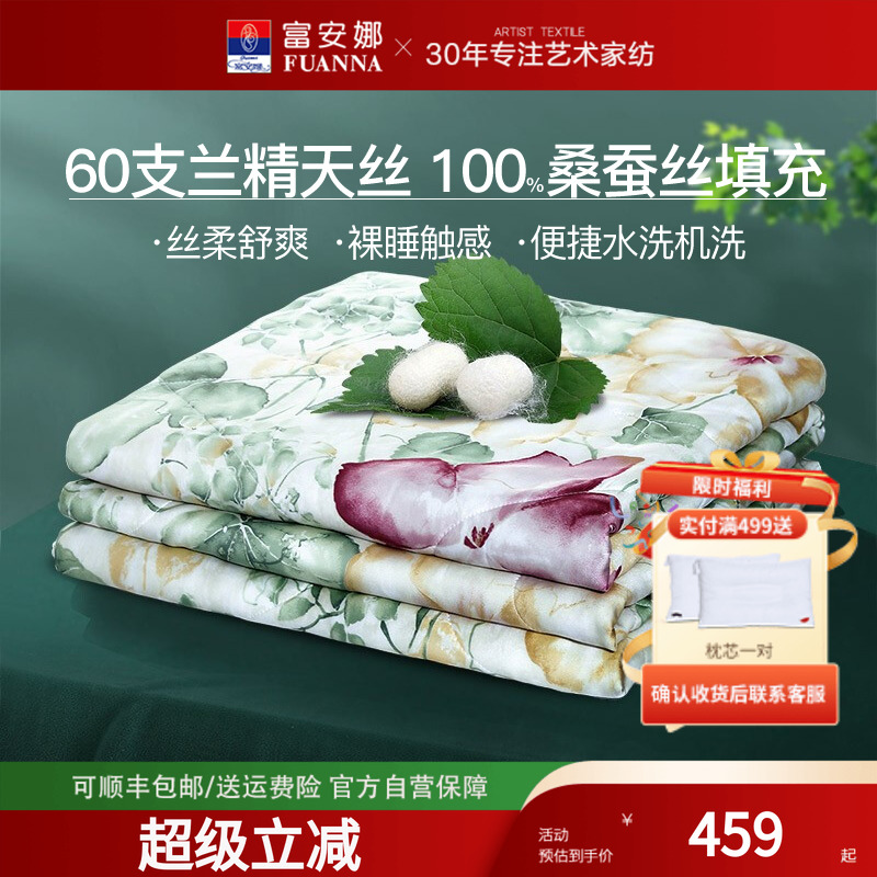 富安娜天丝莱赛尔桑蚕丝空调被柞蚕丝被芯夏季薄款可水洗夏凉被子
