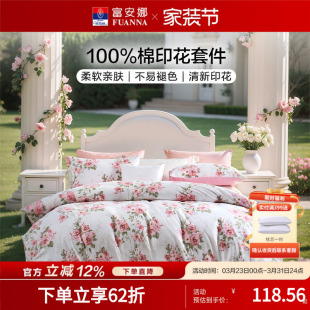 富安娜家纺单件被套纯棉全棉被罩开学男孩女孩宿舍152x210被套