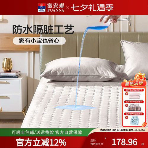 富安娜床垫床褥卧室大豆抗菌折叠榻榻米学生租房防水隔脏保护床垫