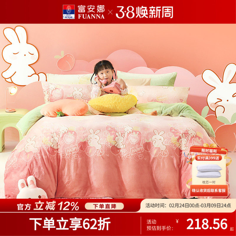 富安娜牛奶绒四件套加绒珊瑚绒法兰绒冬季儿童被套加厚床上用品