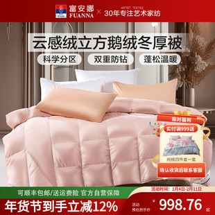 富安娜羽绒被子白鹅绒四季被春秋被芯单人学生宿舍双人加厚冬厚被