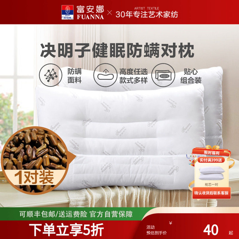 富安娜决明子枕芯一对装单只成人枕头单人学生宿舍双人草本护颈枕