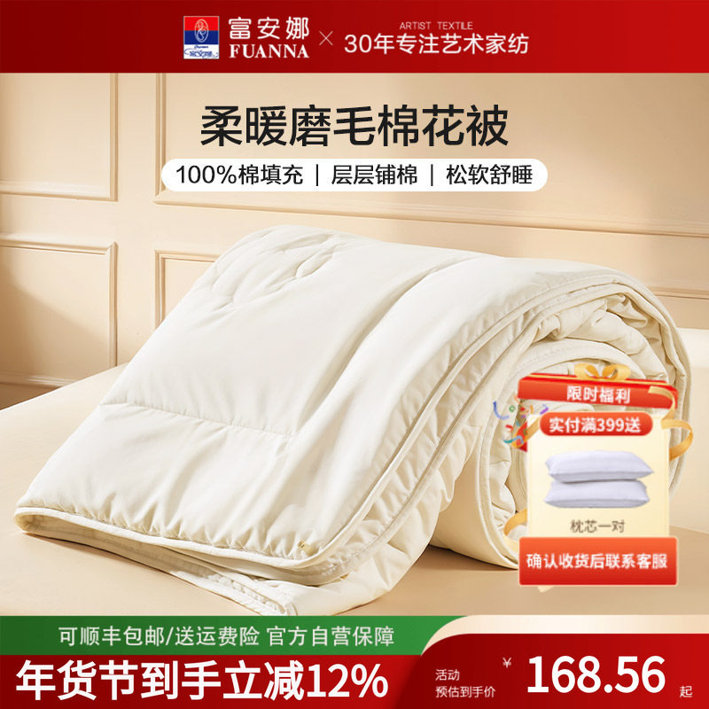 富安娜棉花被冬厚被芯春秋被冬被棉被褥学生宿舍被子被芯垫被,床上用品,棉花被,淘宝优惠券,粉丝福利购,淘宝优惠卷